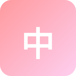 中国银行