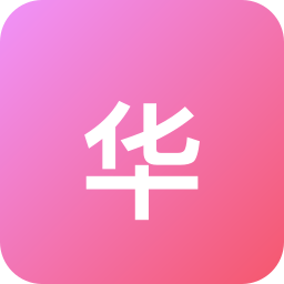 华住